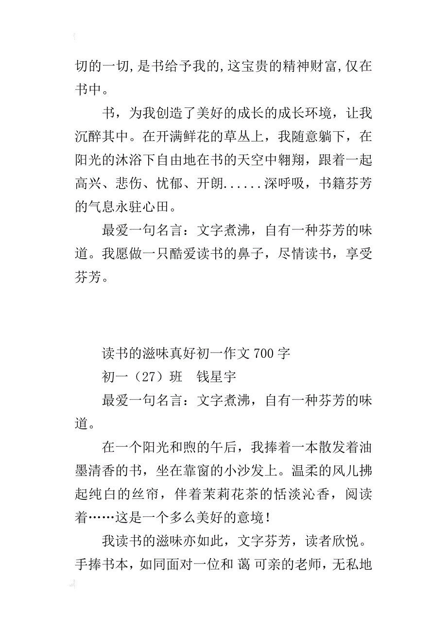 读书的滋味真好初一作文700字_第4页