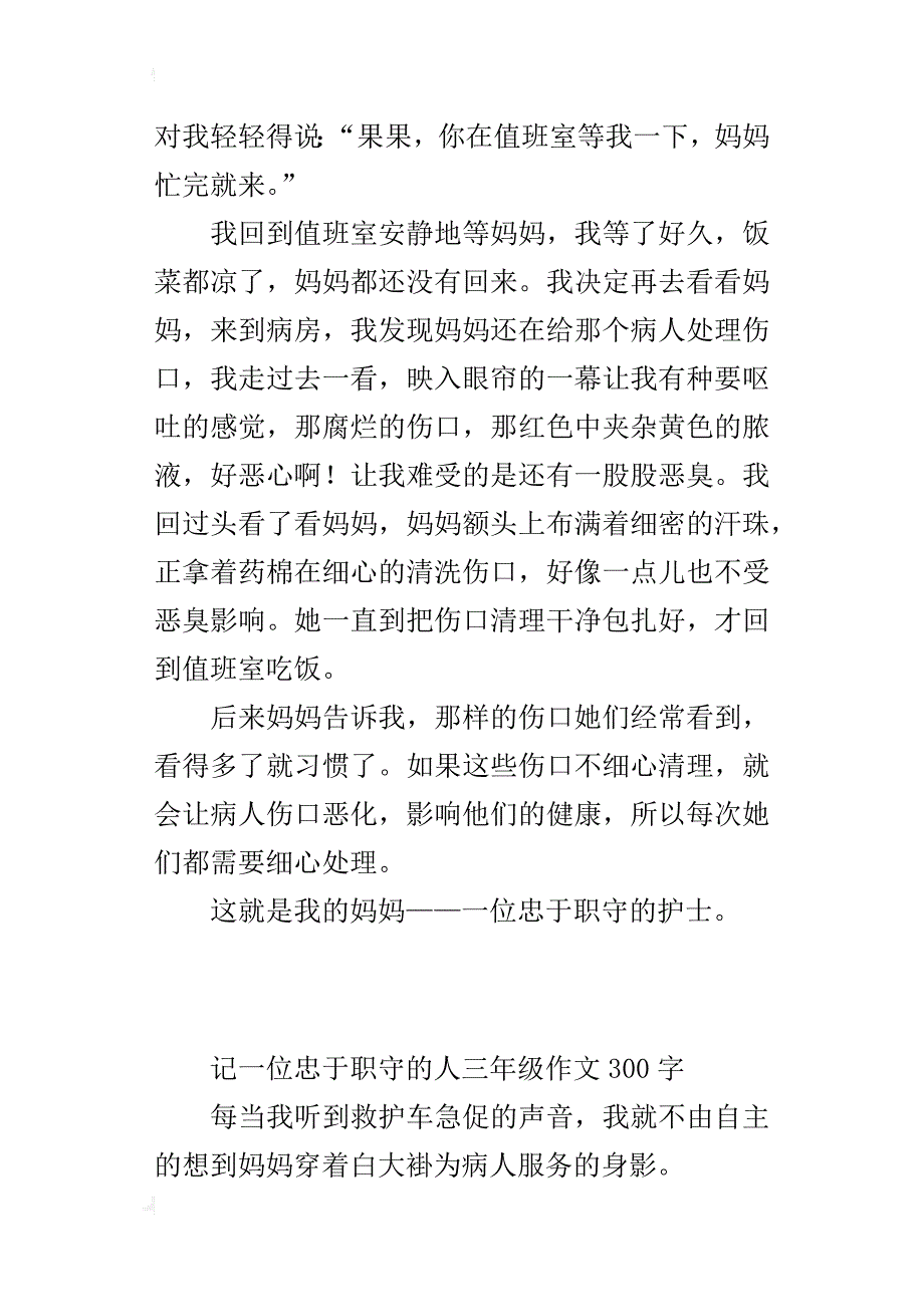 记一位忠于职守的人三年级作文300字_第3页