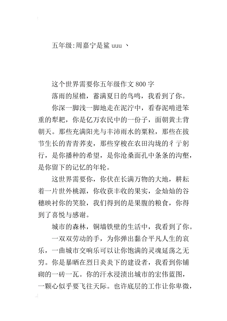 这个世界需要你五年级作文800字_第3页