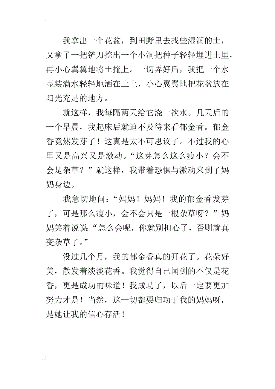 那次我成功了五年级作文500字_第3页