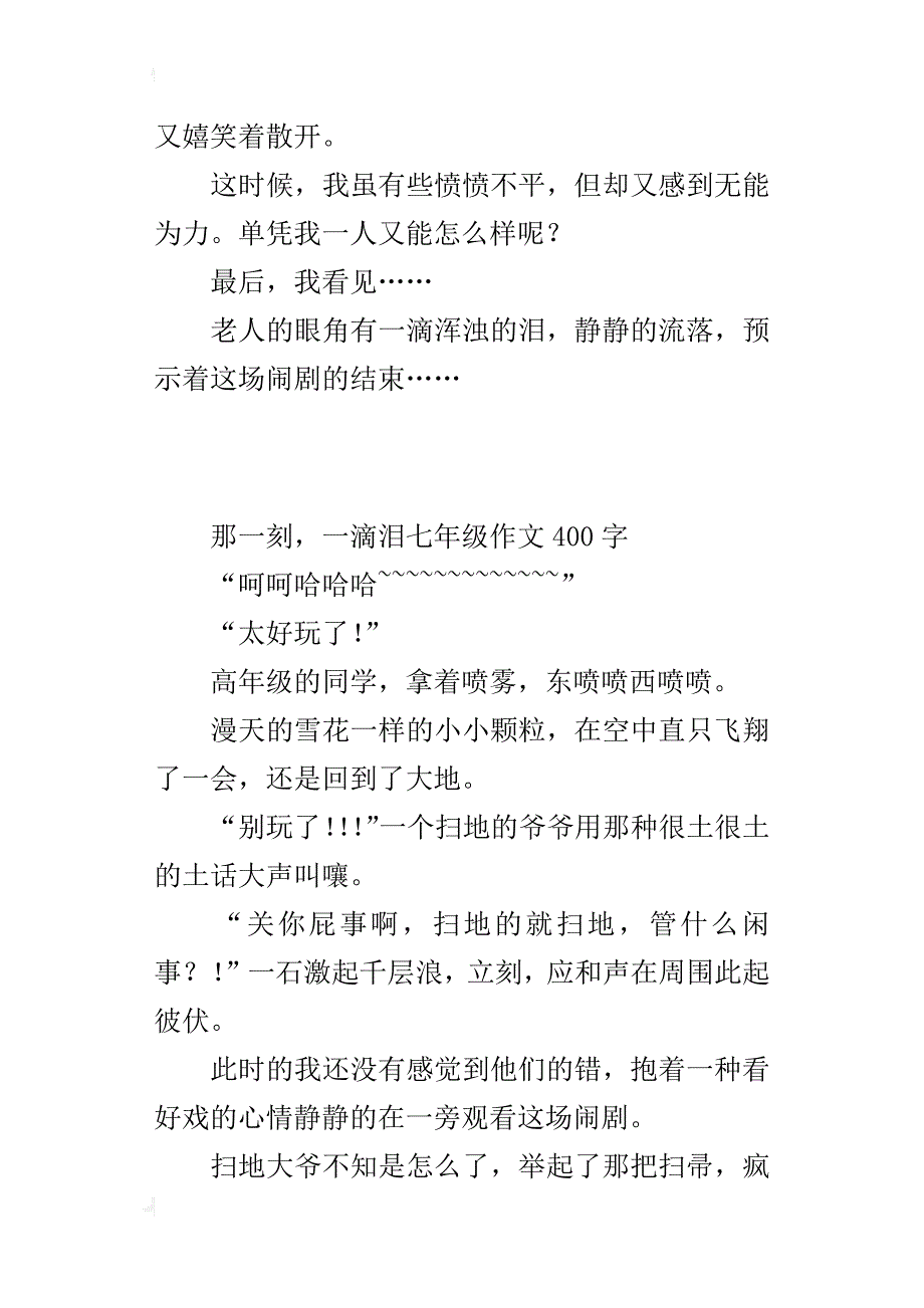 那一刻，一滴泪七年级作文400字_第2页