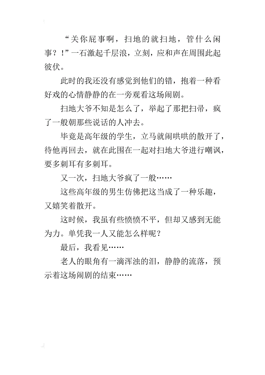 那一刻，一滴泪七年级作文400字_第4页