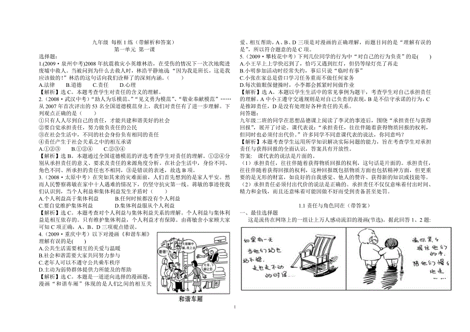 选择题 九年级思想品德(全册) 带答案_图文_第1页