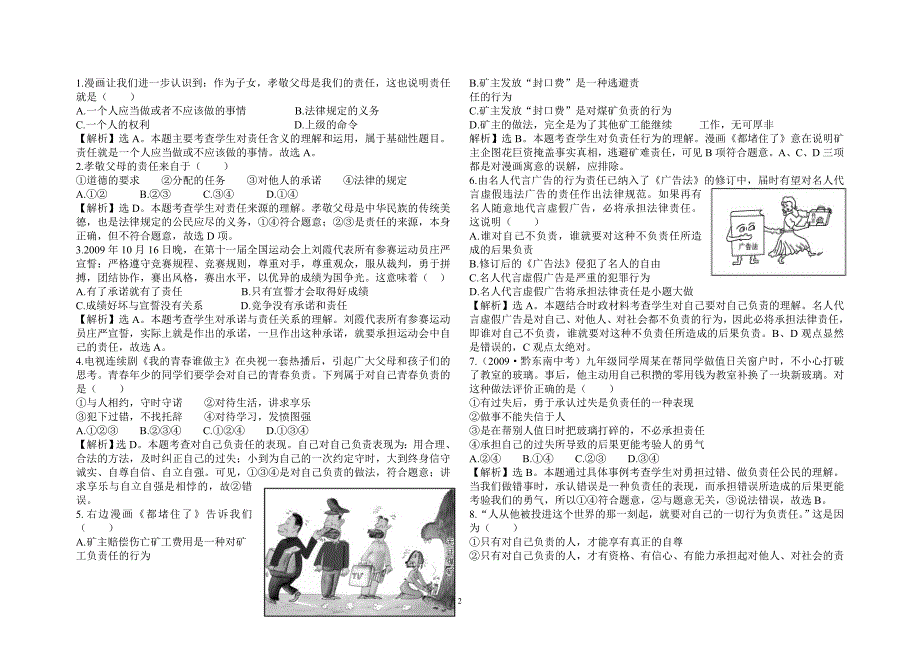 选择题 九年级思想品德(全册) 带答案_图文_第2页