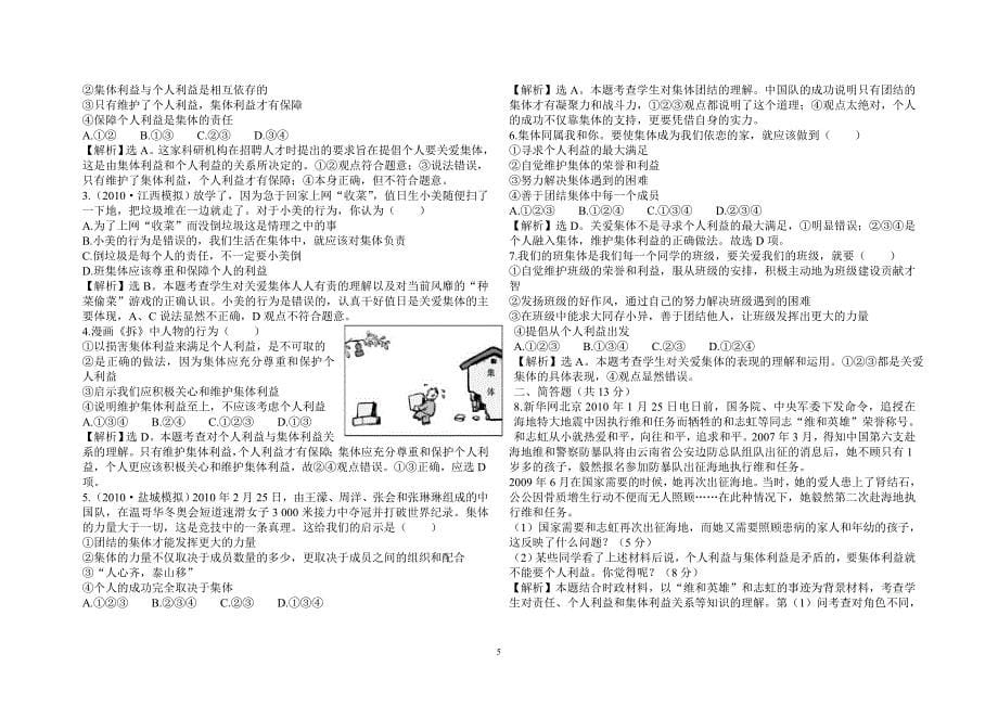 选择题 九年级思想品德(全册) 带答案_图文_第5页