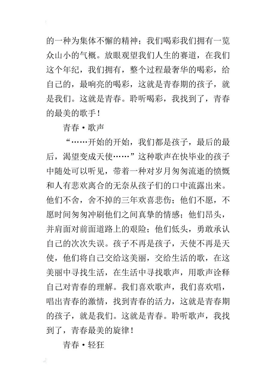 认真聆听，我们的青春初三散文1000字_第2页