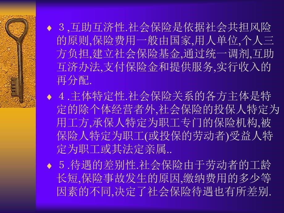 社会保险与职工福利_第5页