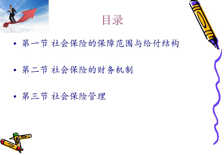 第3章社会保险运行机制_第3页