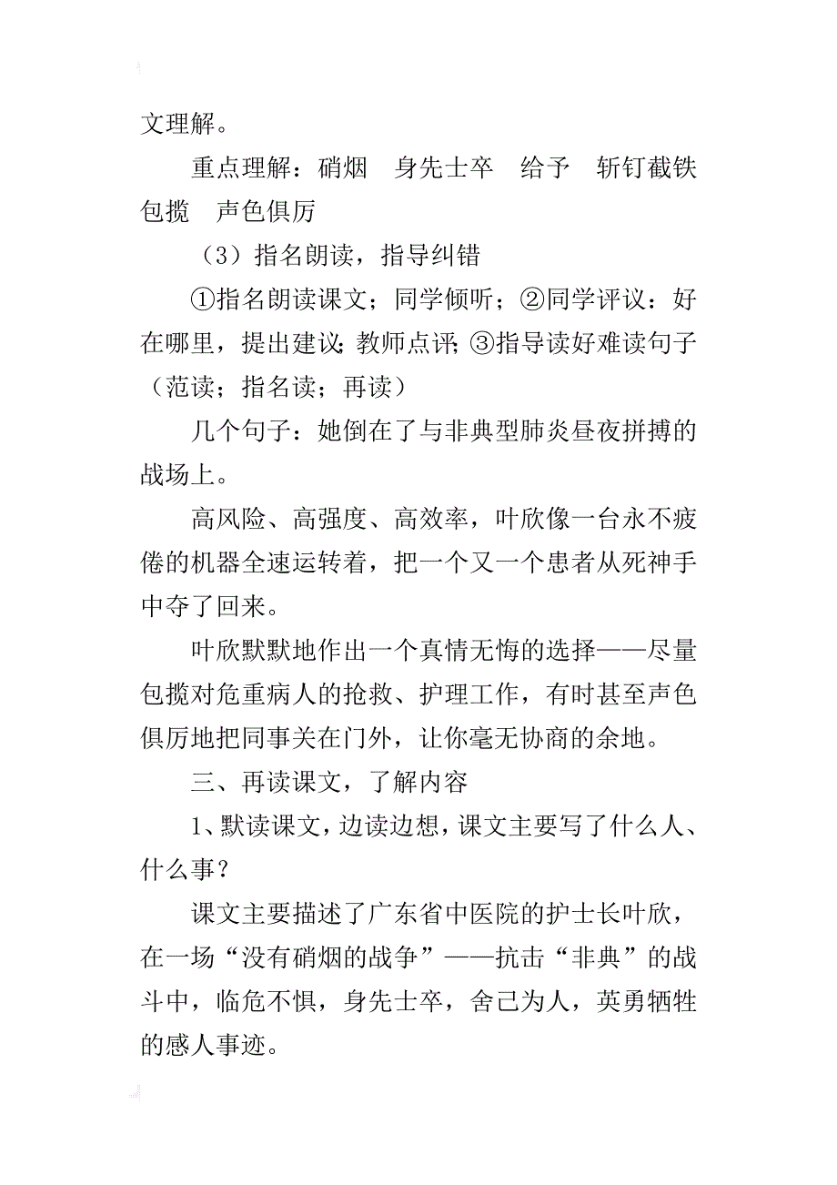 苏教版四年级下册《永远的白衣战士》教案和课后反思_第4页