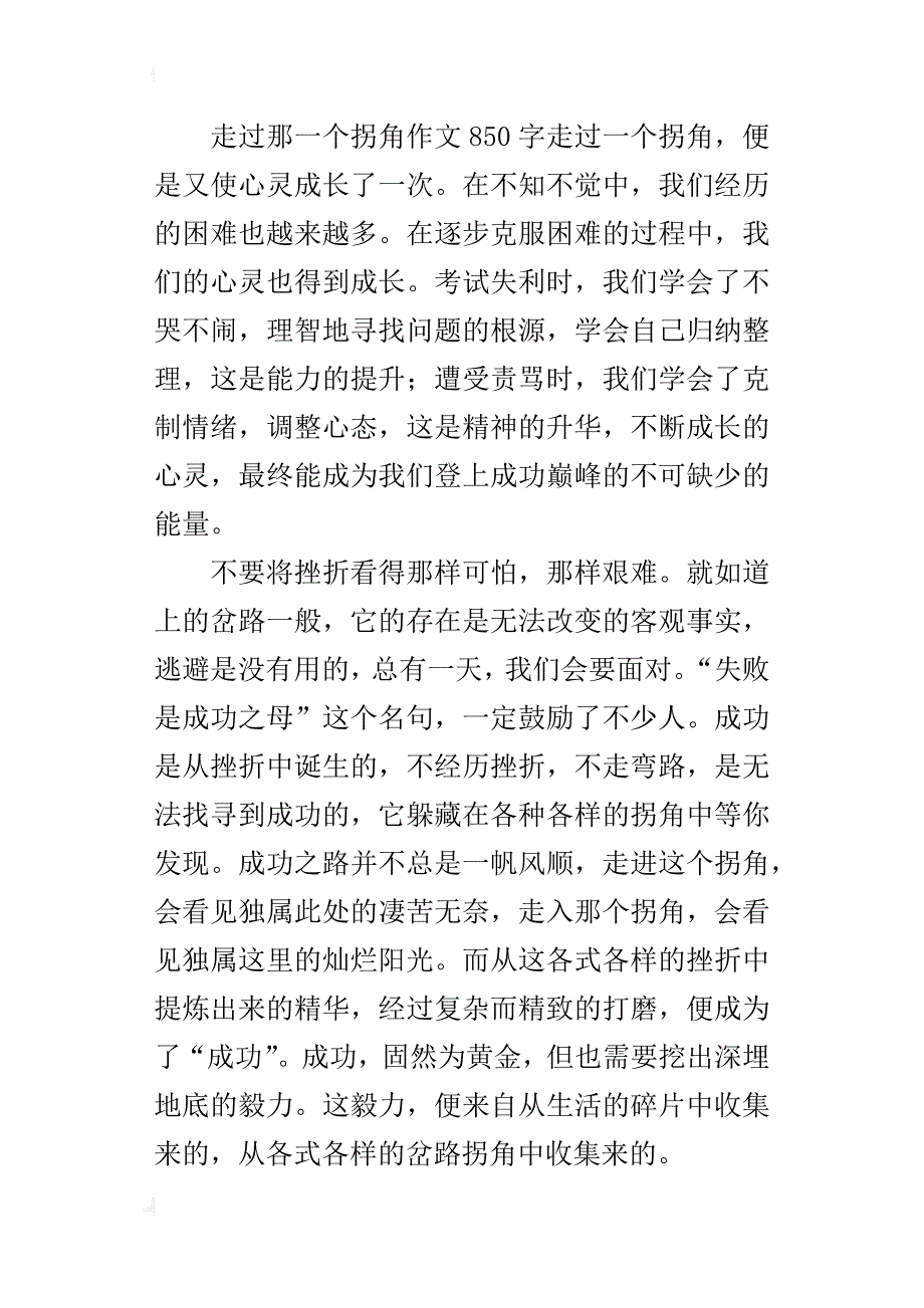 走过那一个拐角作文800字左右_第2页