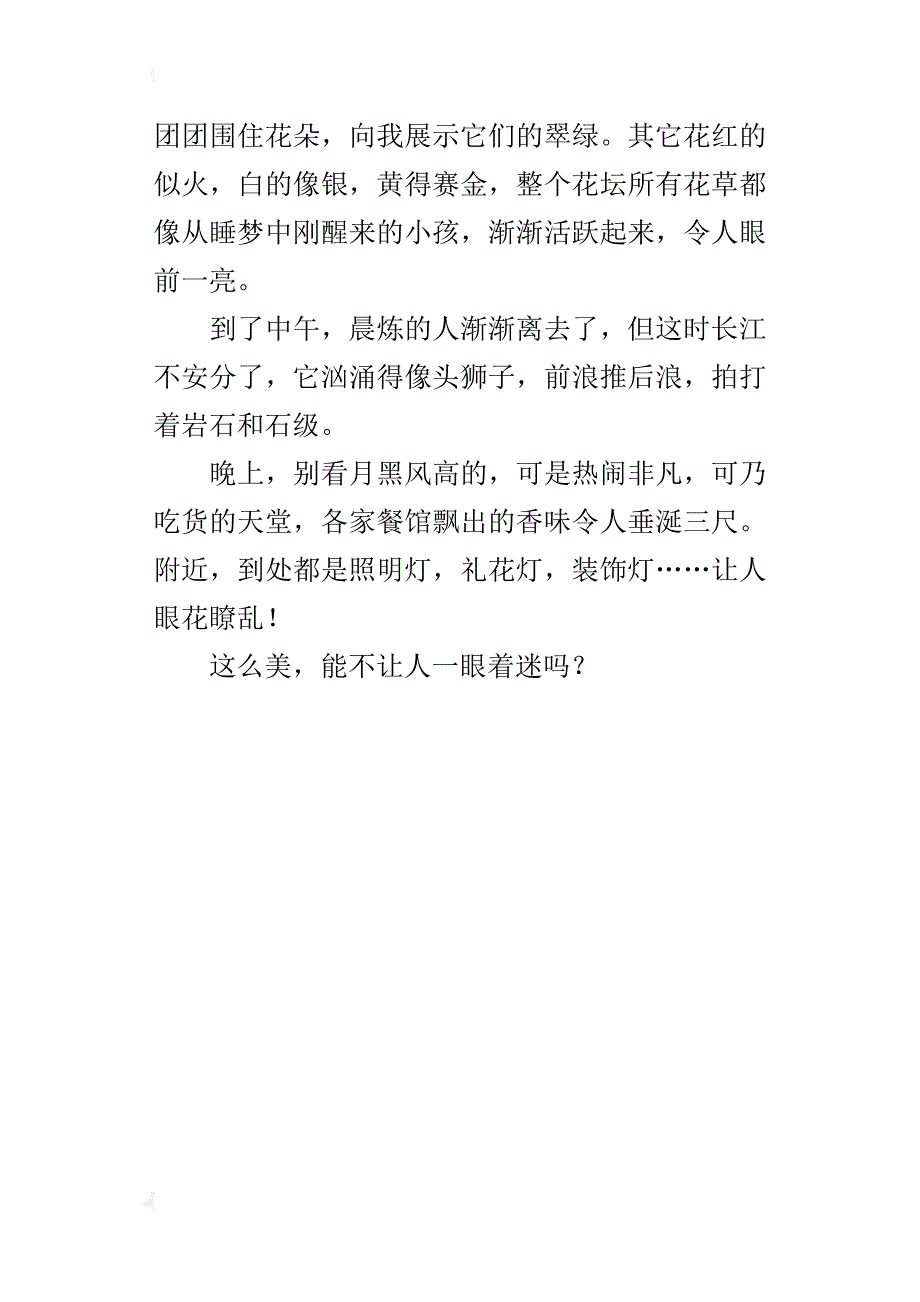 迷人的滨江路四年级写景作文400字_第4页