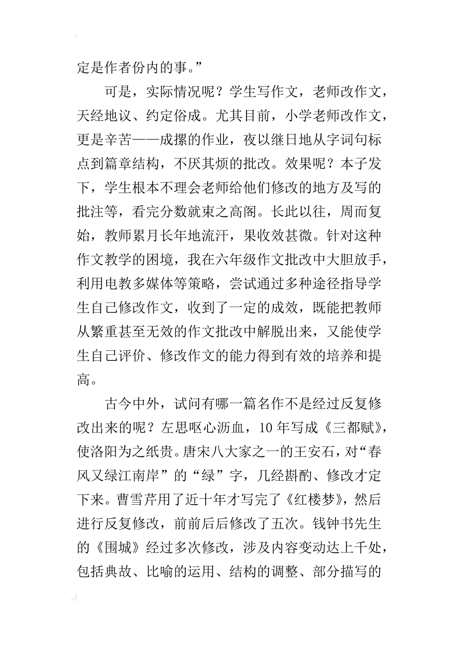 让六年级学生自己修改作文好处多_第2页