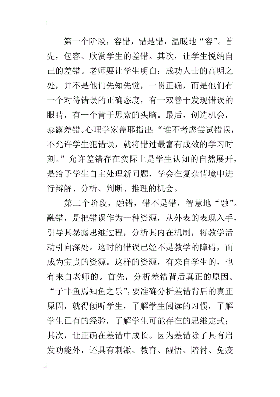 读《华应龙与化错教学》心得体会_第3页