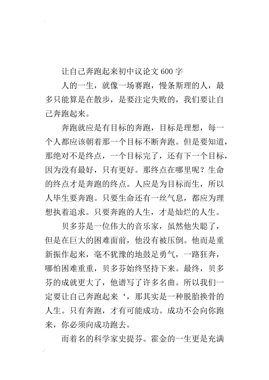 让自己奔跑起来初中议论文600字_第3页