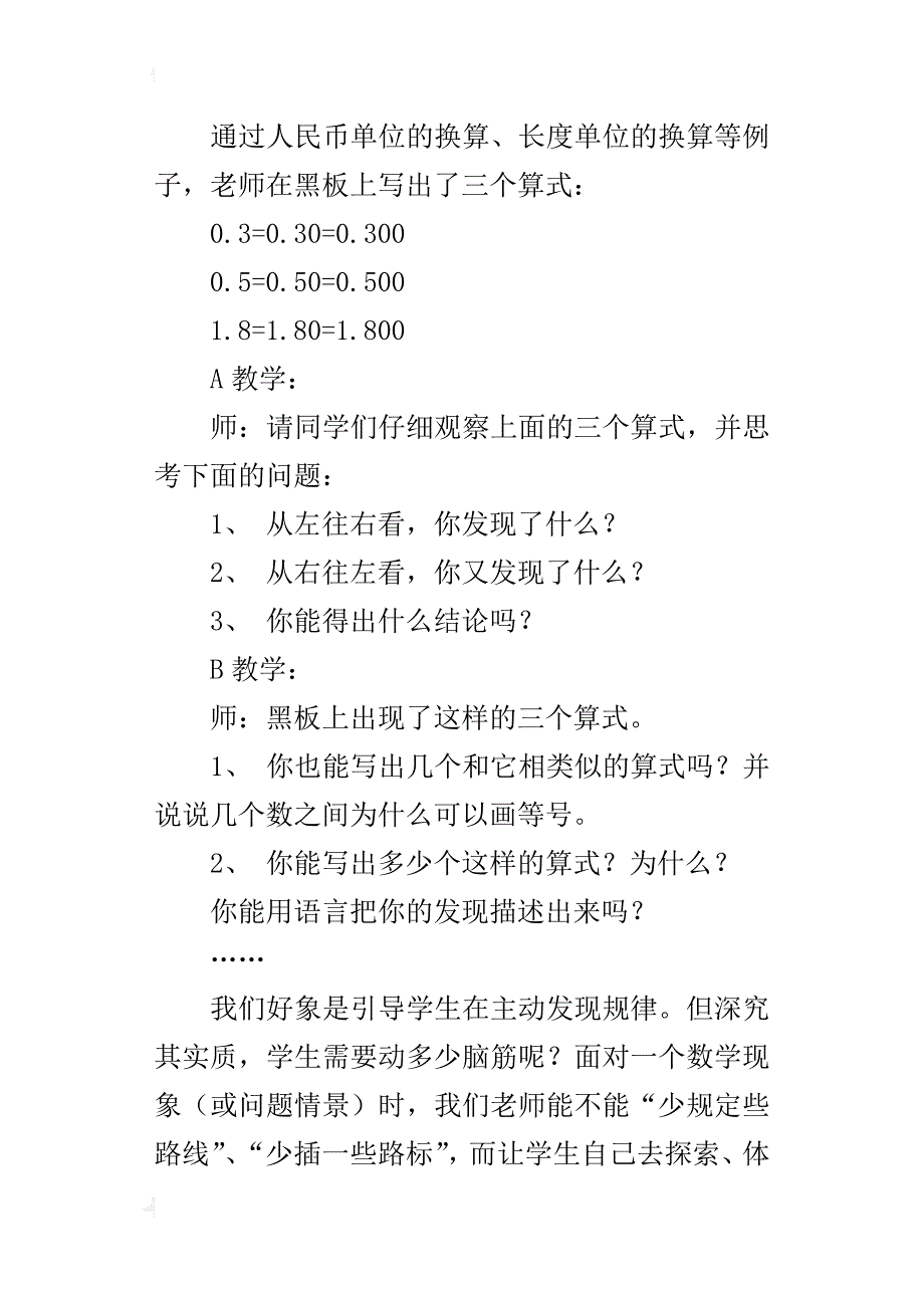 让学生的数学学习更富有个性_第3页