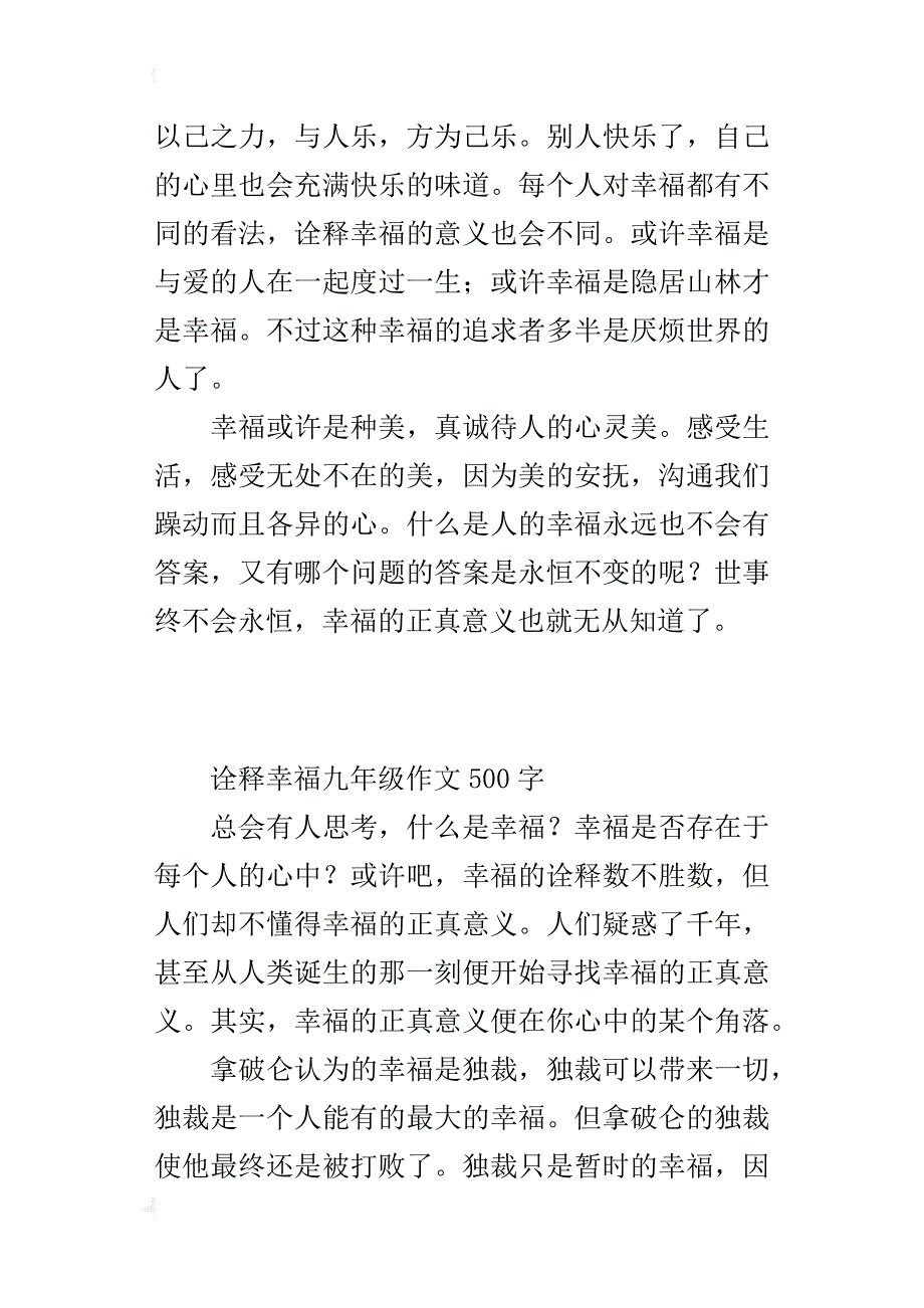 诠释幸福九年级作文500字_第2页