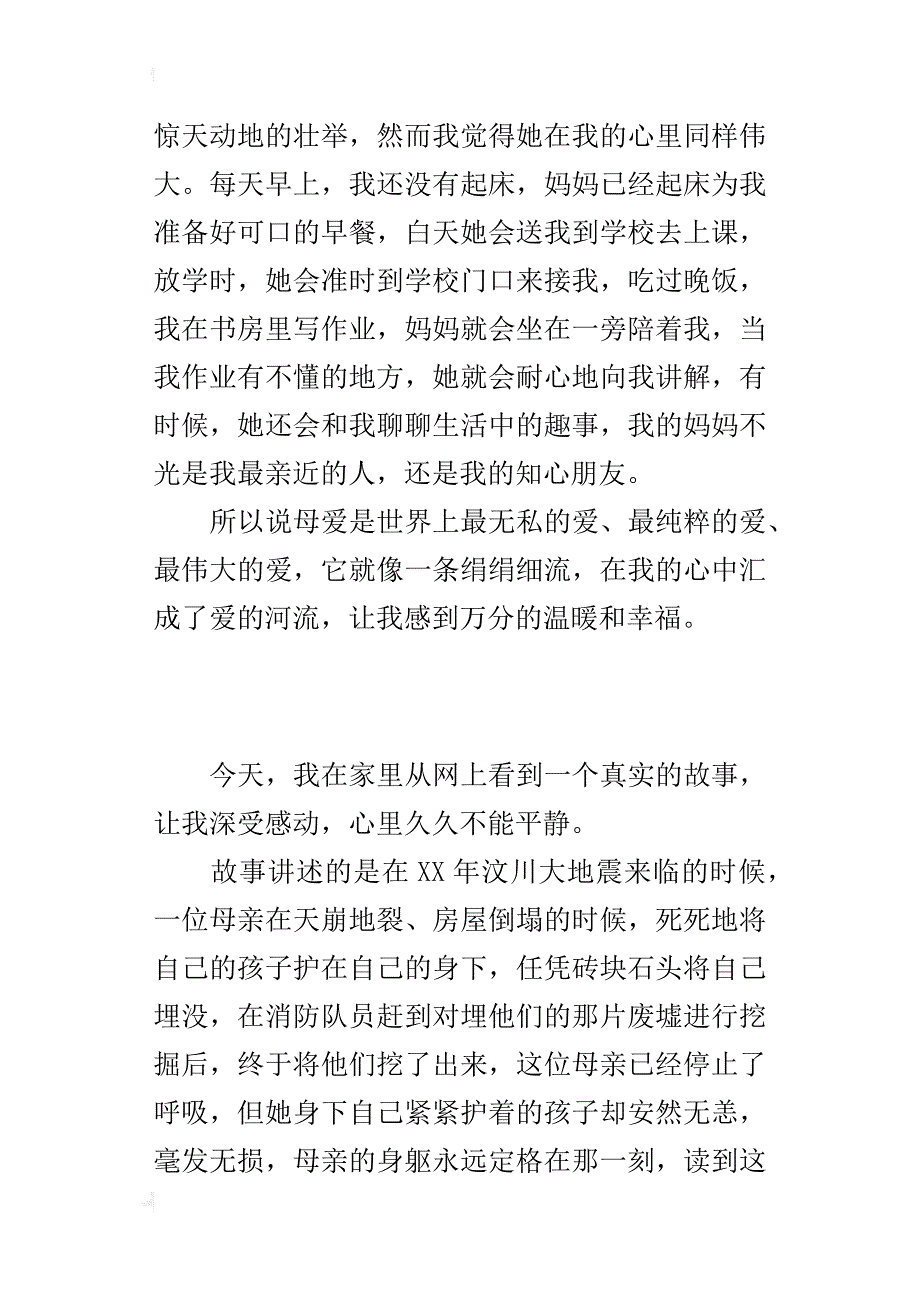 让我深受感动的一件事500字作文五年级_第3页