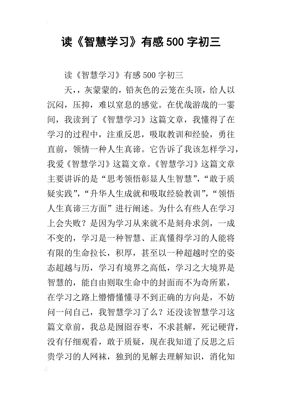 读《智慧学习》有感500字初三_第1页