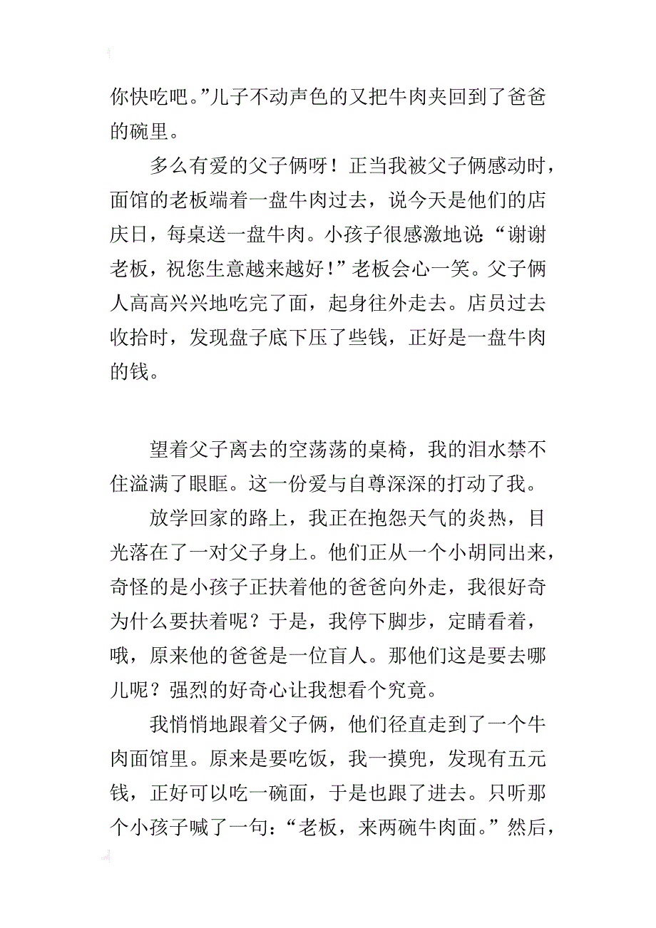 让我感动的一件事作文 爱的牛肉面_第2页