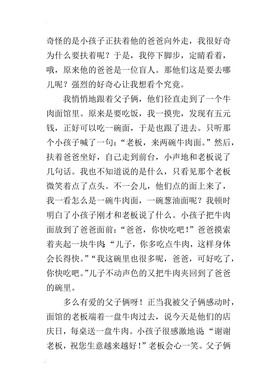 让我感动的一件事作文 爱的牛肉面_第4页