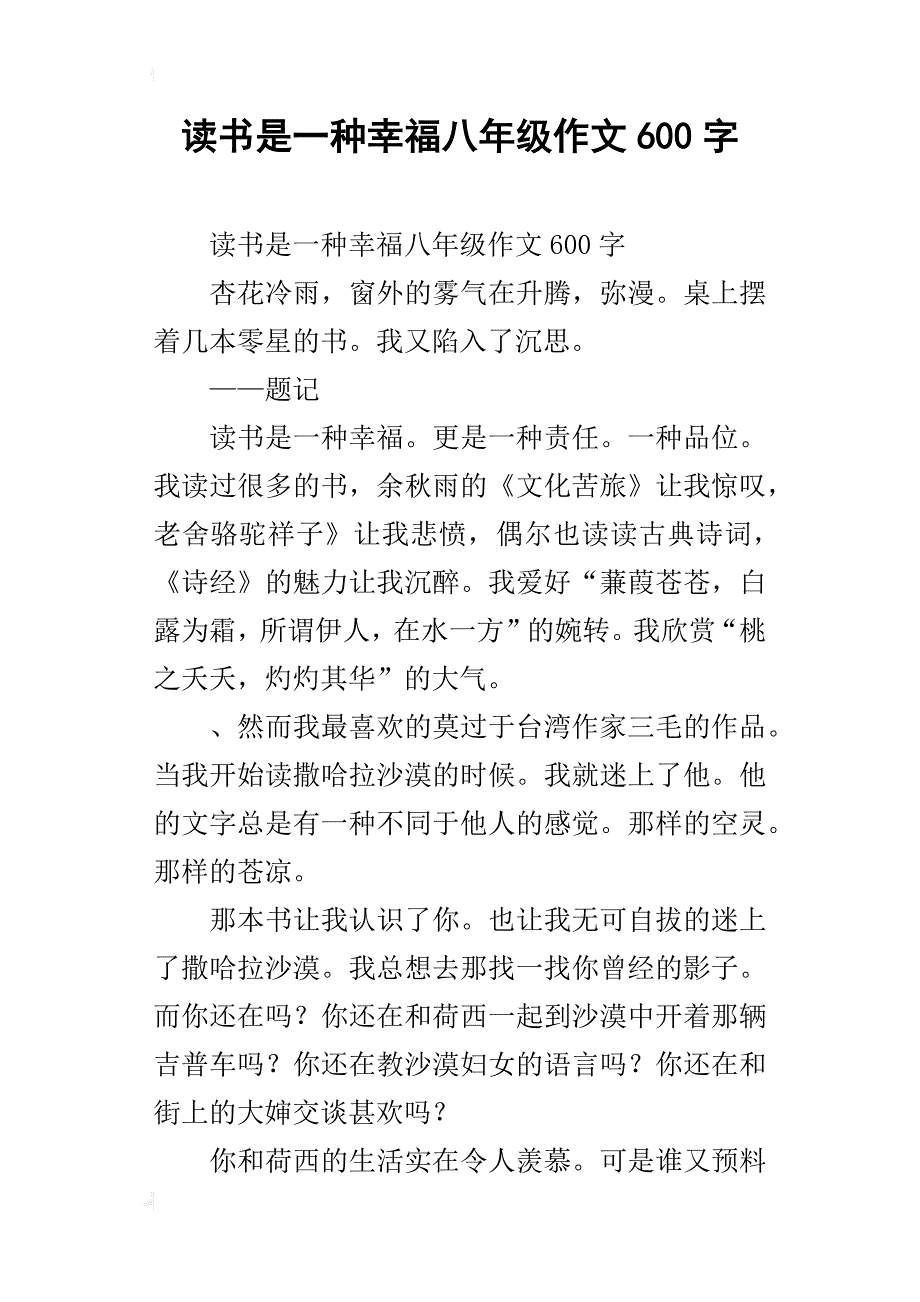 读书是一种幸福八年级作文600字_第1页