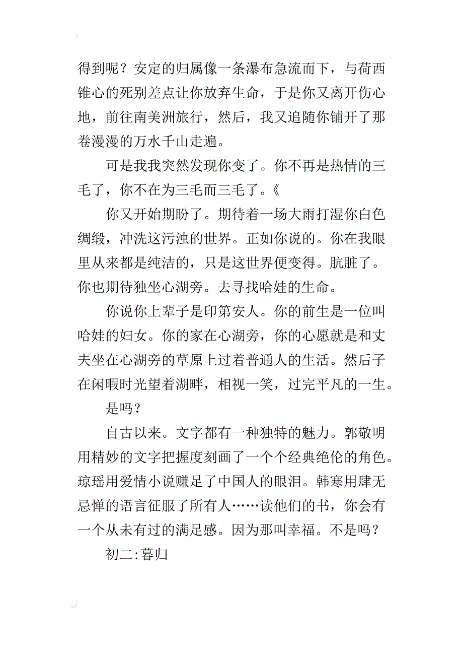 读书是一种幸福八年级作文600字_第2页