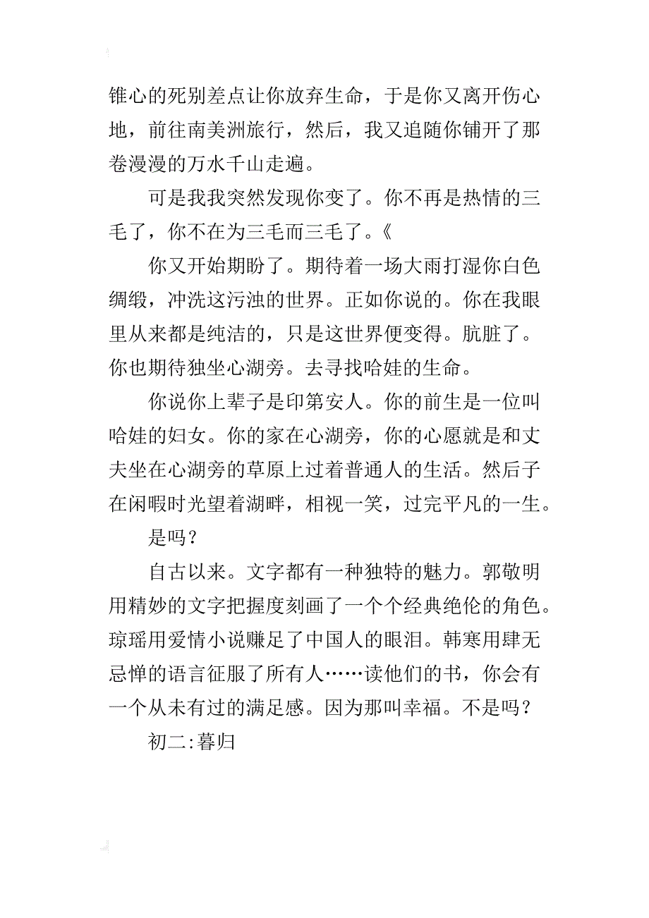 读书是一种幸福八年级作文600字_第4页