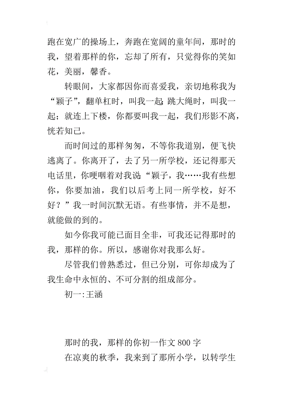 那时的我，那样的你初一作文800字_第2页