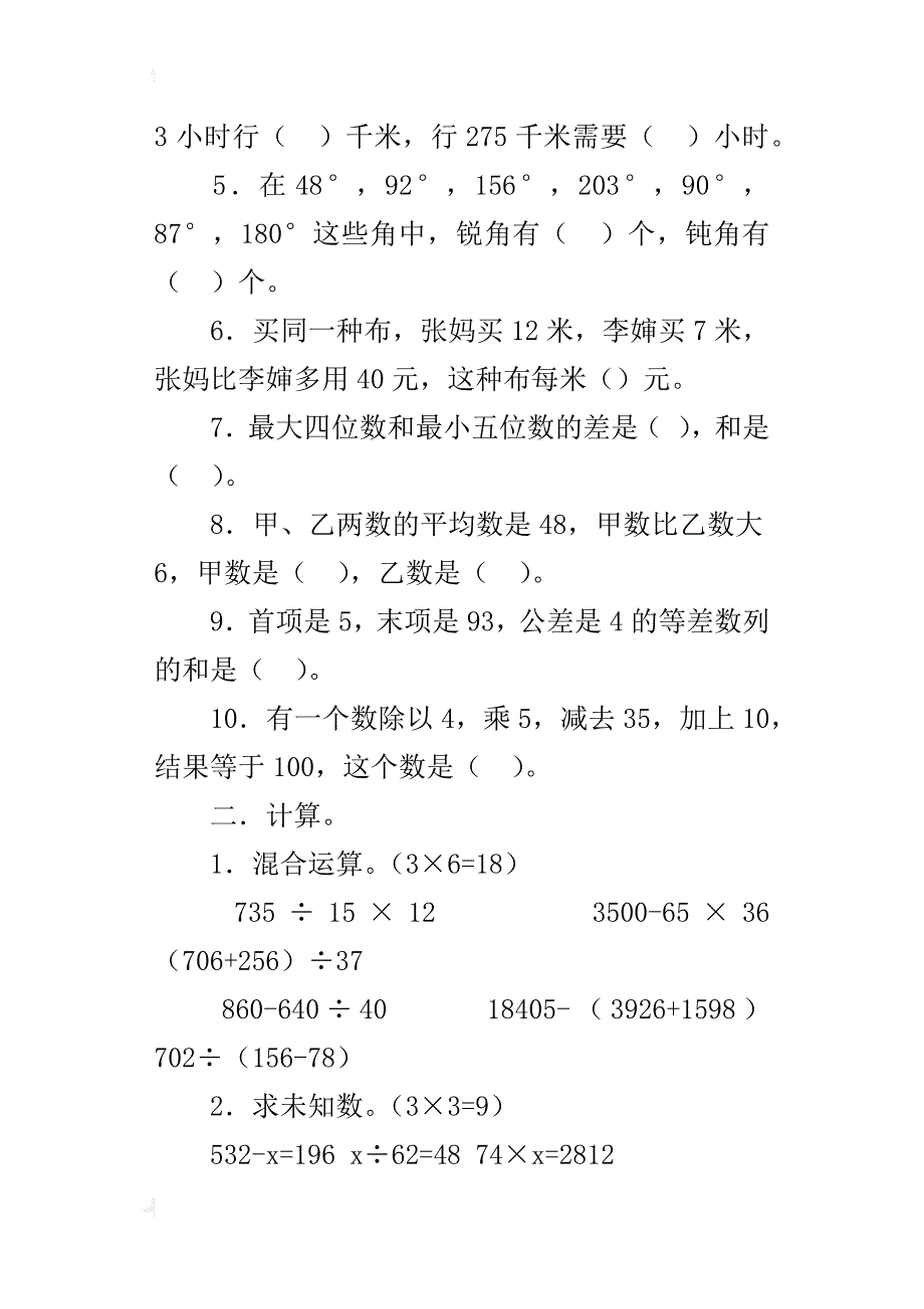 苏教版小学四年级上册数学期末试卷和答案_第2页