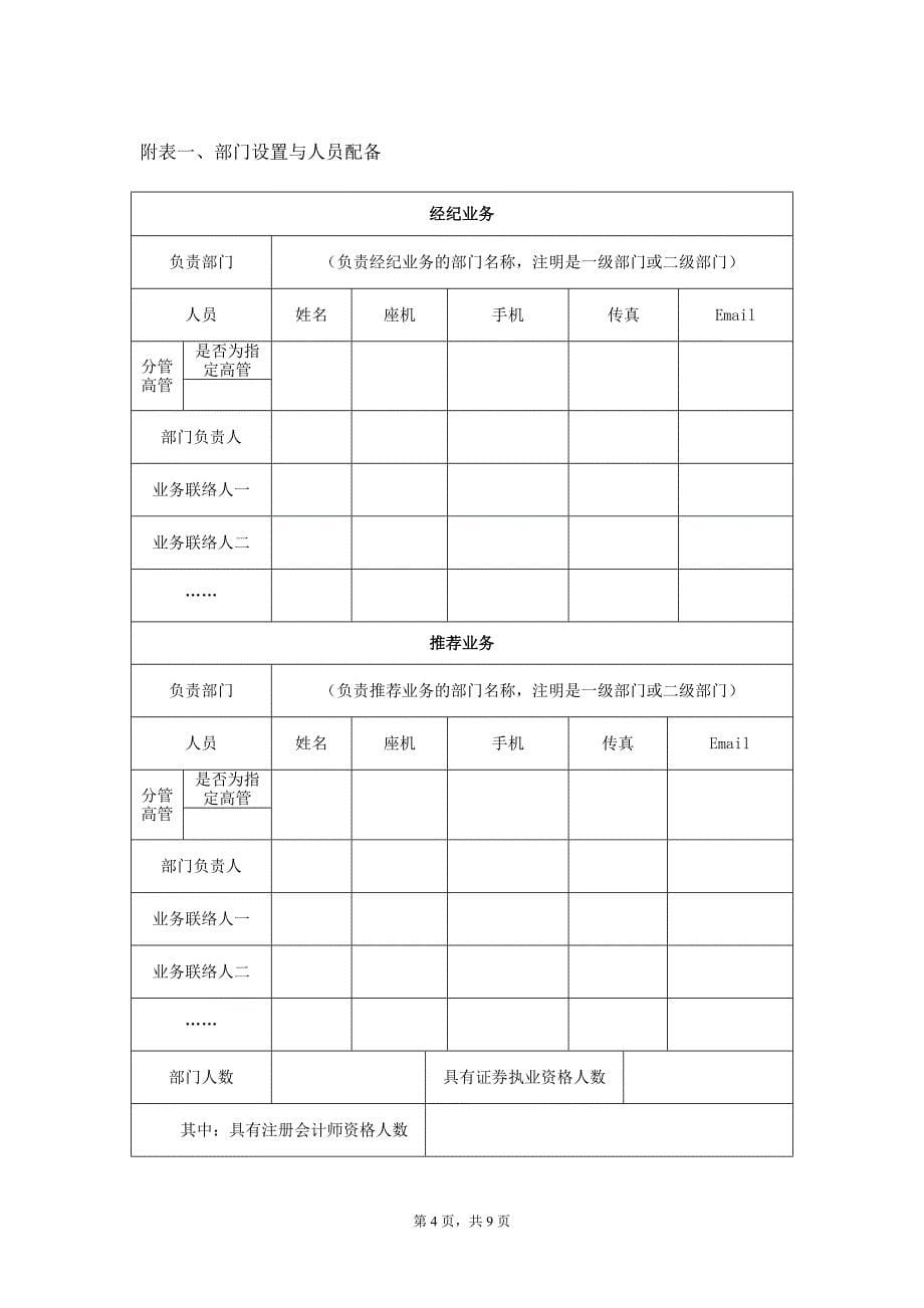 证券公司基本情况申报表_第5页