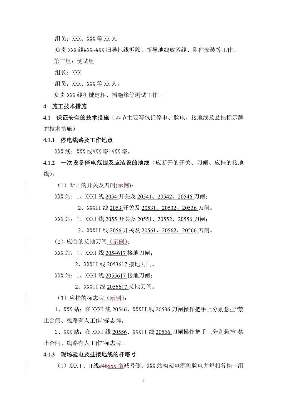 XXX工程XXX线路停电施工方案_第5页