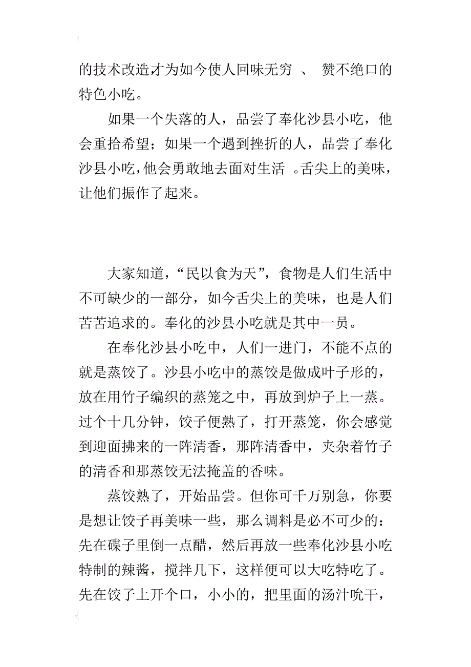 舌尖上的美味——介绍沙县小吃的作文600字_第2页