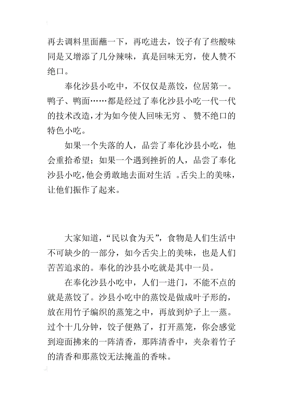 舌尖上的美味——介绍沙县小吃的作文600字_第3页