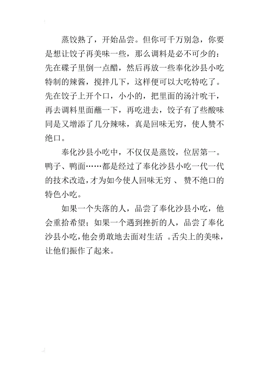 舌尖上的美味——介绍沙县小吃的作文600字_第4页