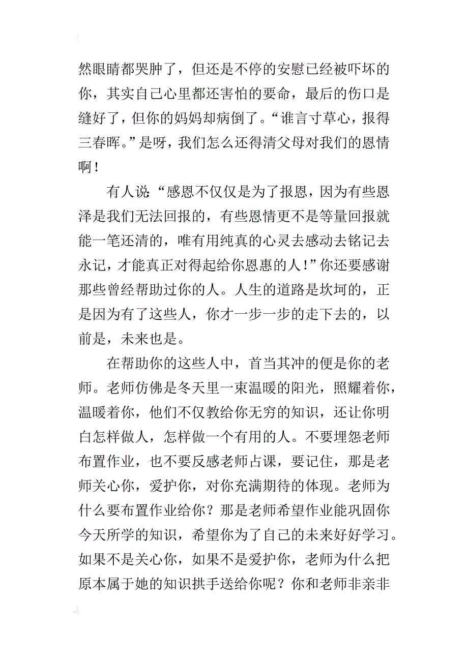 让我们做一个会感恩的人八年级关于感恩的话题作文_第2页