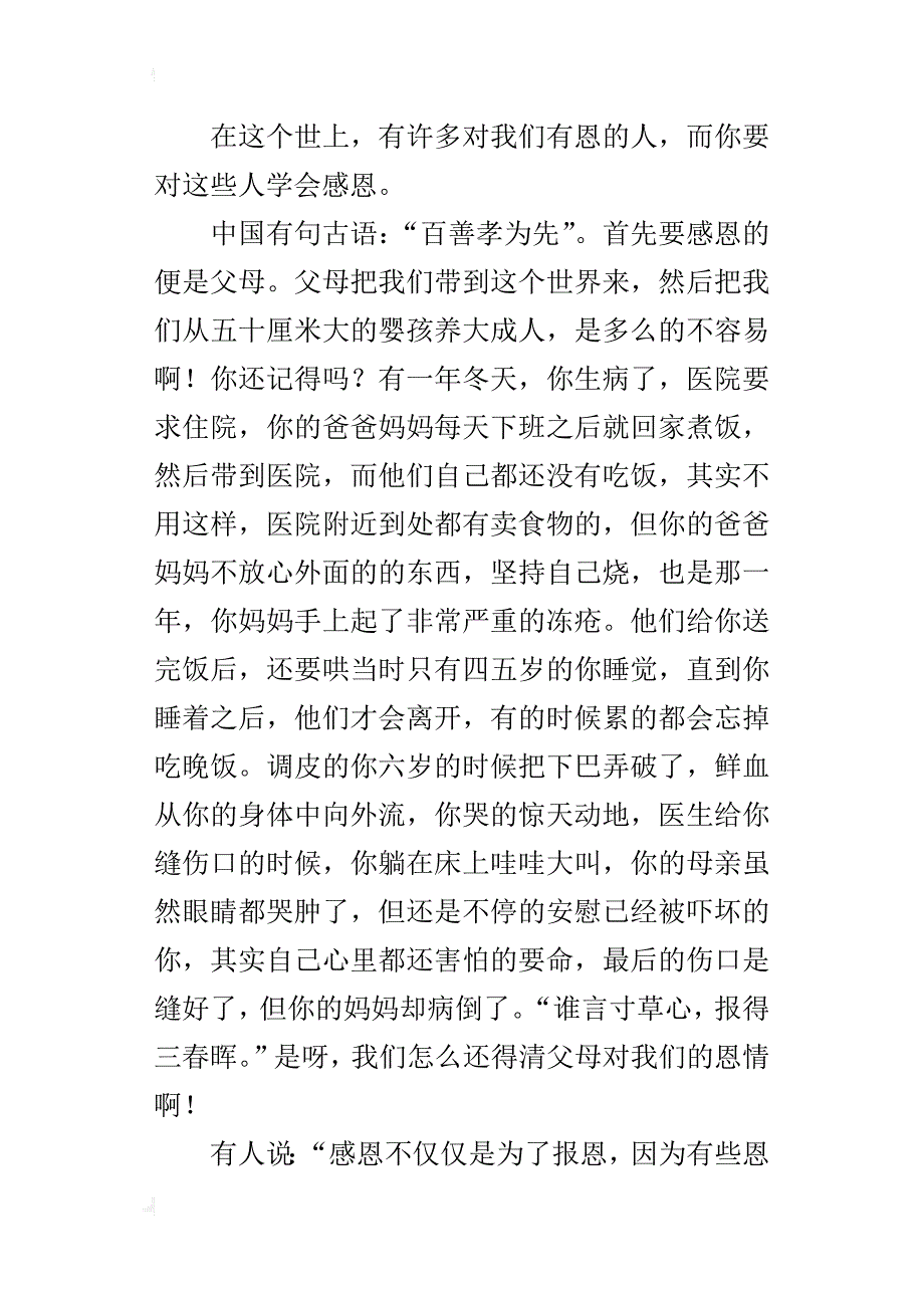 让我们做一个会感恩的人八年级关于感恩的话题作文_第4页