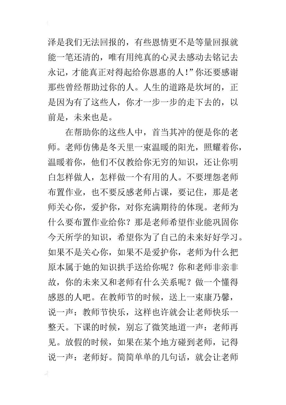 让我们做一个会感恩的人八年级关于感恩的话题作文_第5页