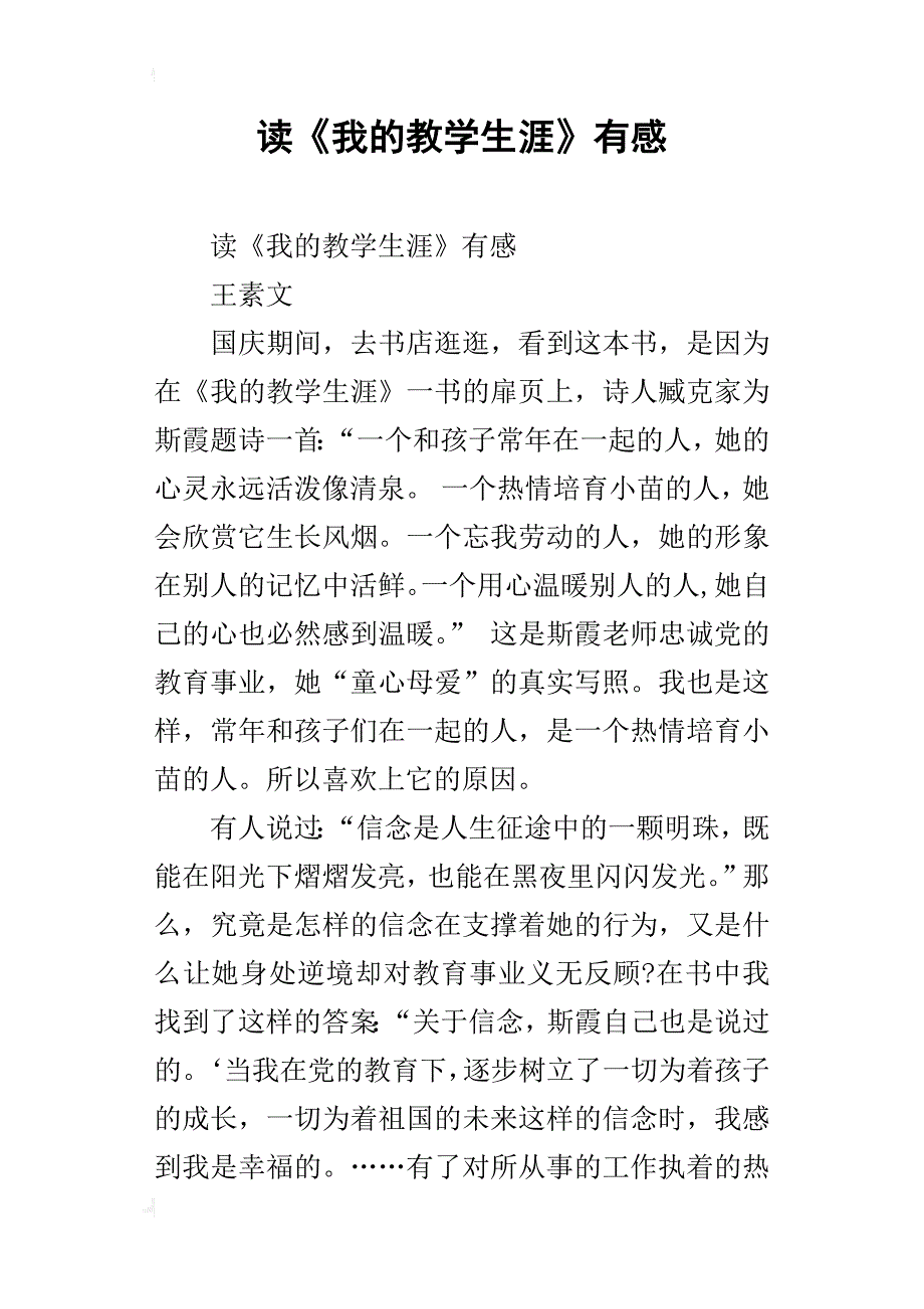 读《我的教学生涯》有感_第1页