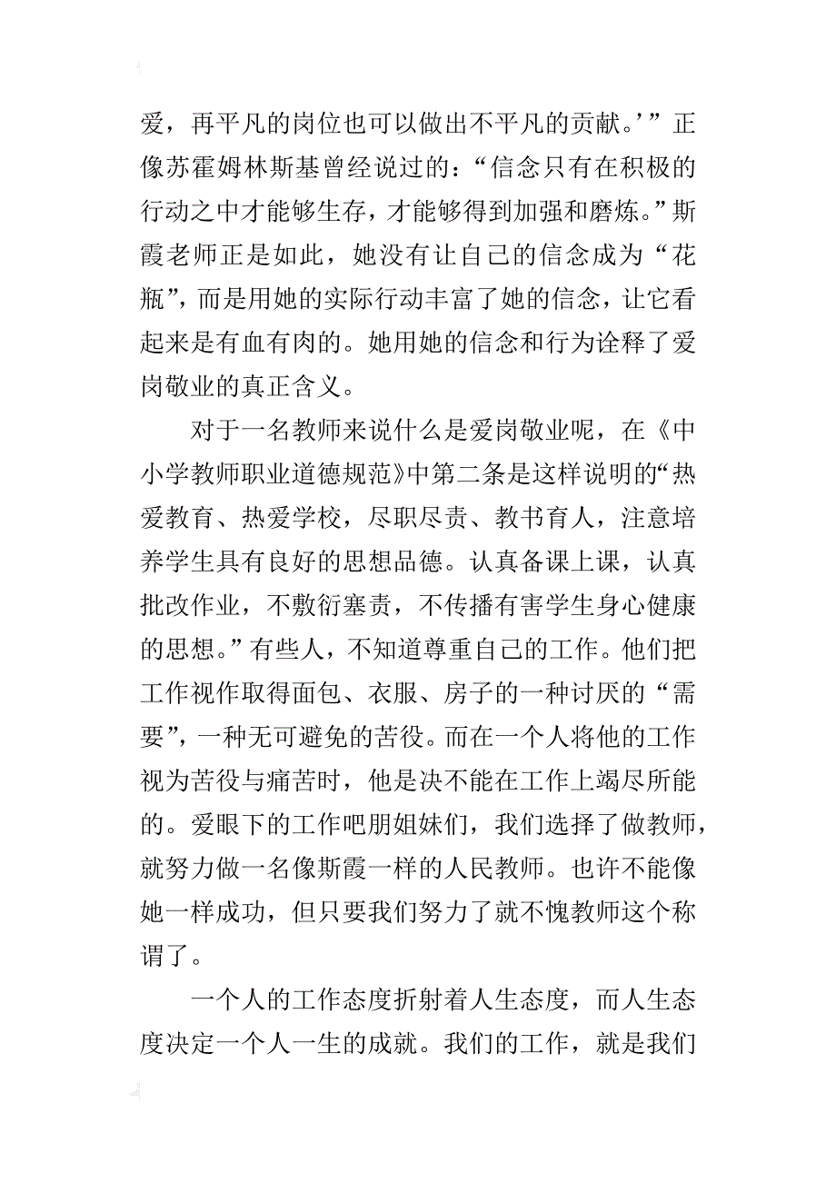 读《我的教学生涯》有感_第2页