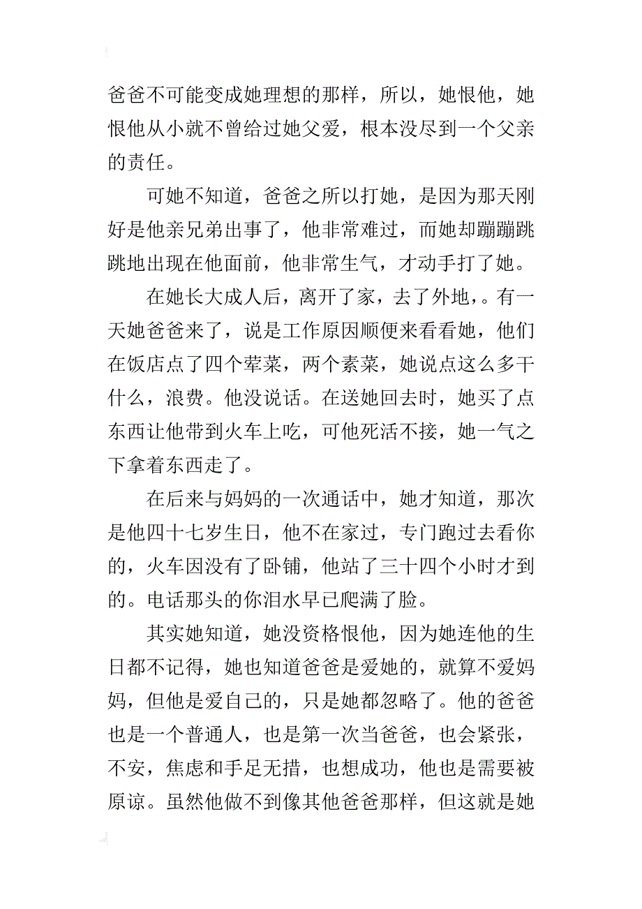 那些被忽略的爱八年级作文600字_第2页