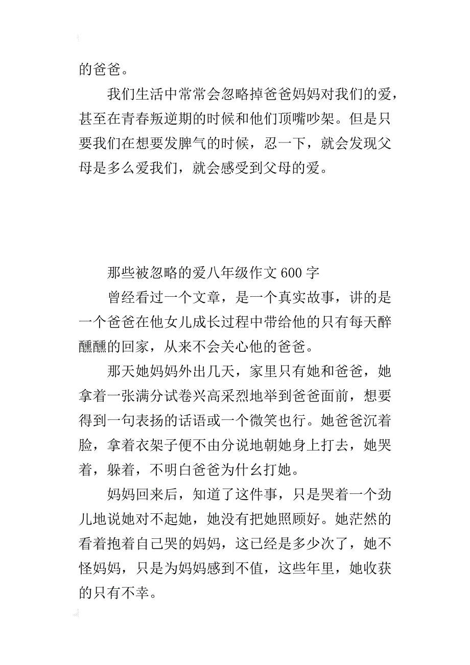 那些被忽略的爱八年级作文600字_第3页