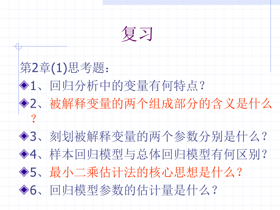 第2章一元线性回归模型２_第3页