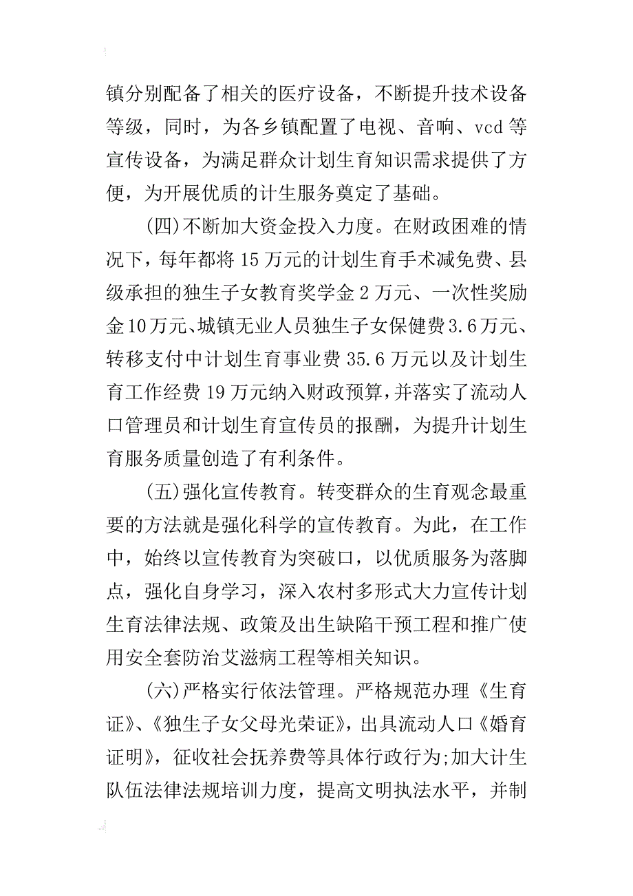 计划生育优质服务县自检自查报告范文_第3页