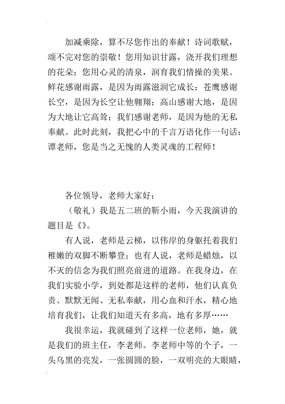 赞美小学老师的学生发言稿：老师，我爱你_第4页