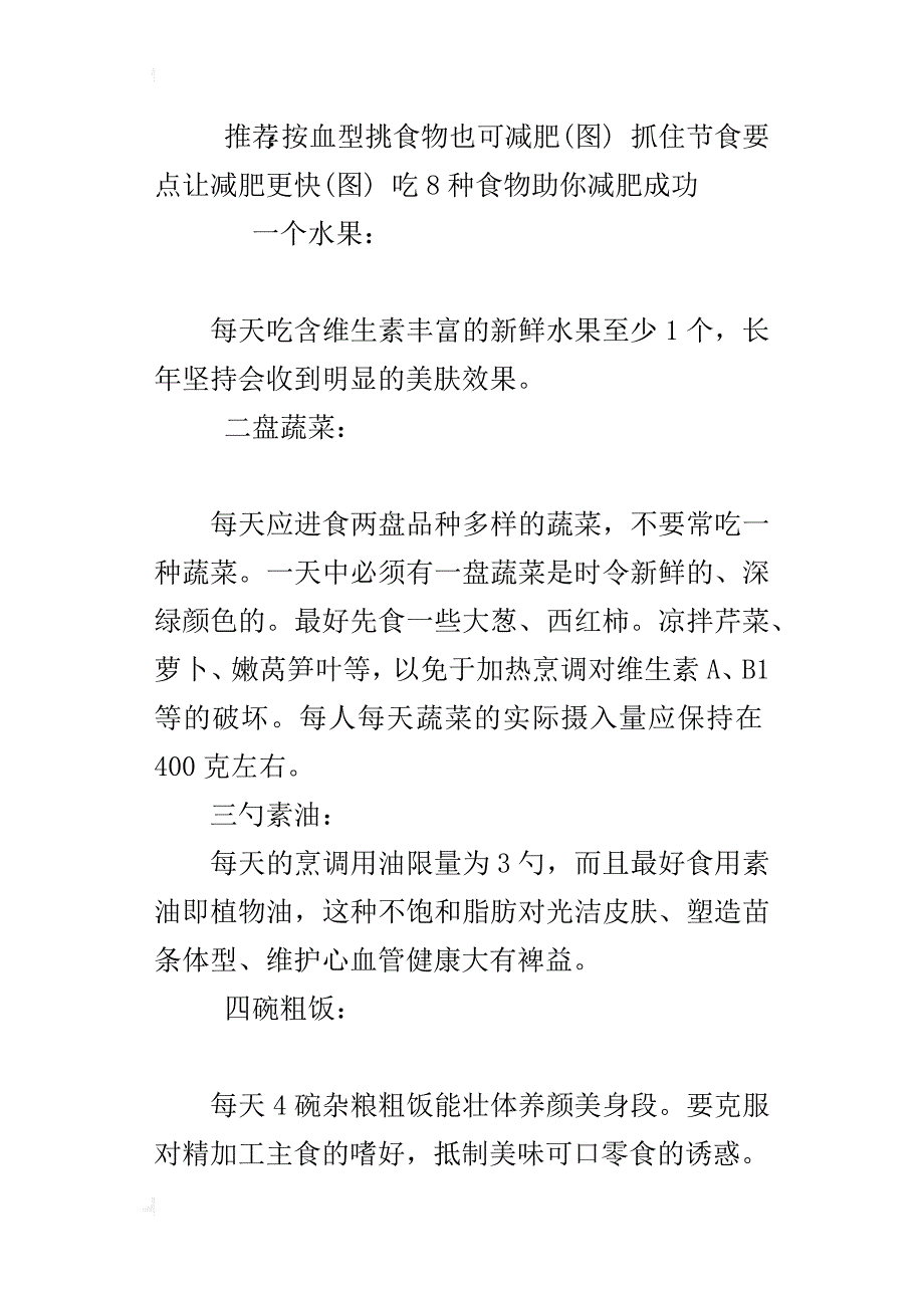 适合女人的减肥饮食模式_第4页