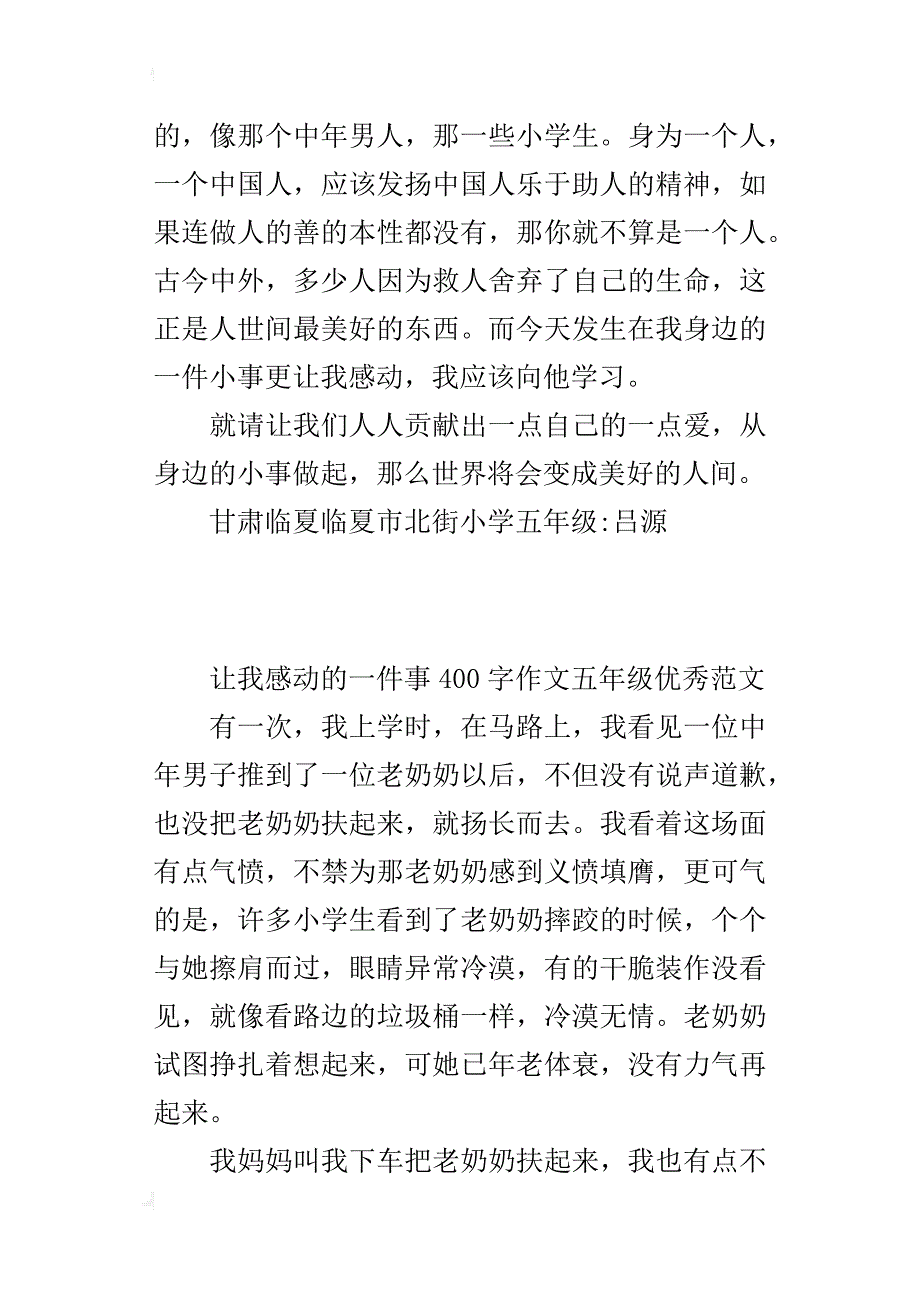 让我感动的一件事400字作文五年级优秀范文_第2页