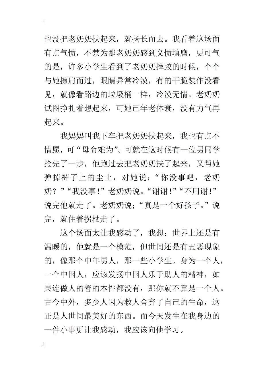 让我感动的一件事400字作文五年级优秀范文_第4页