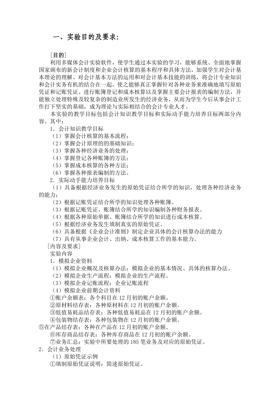 财务成本模拟实验报告_第2页