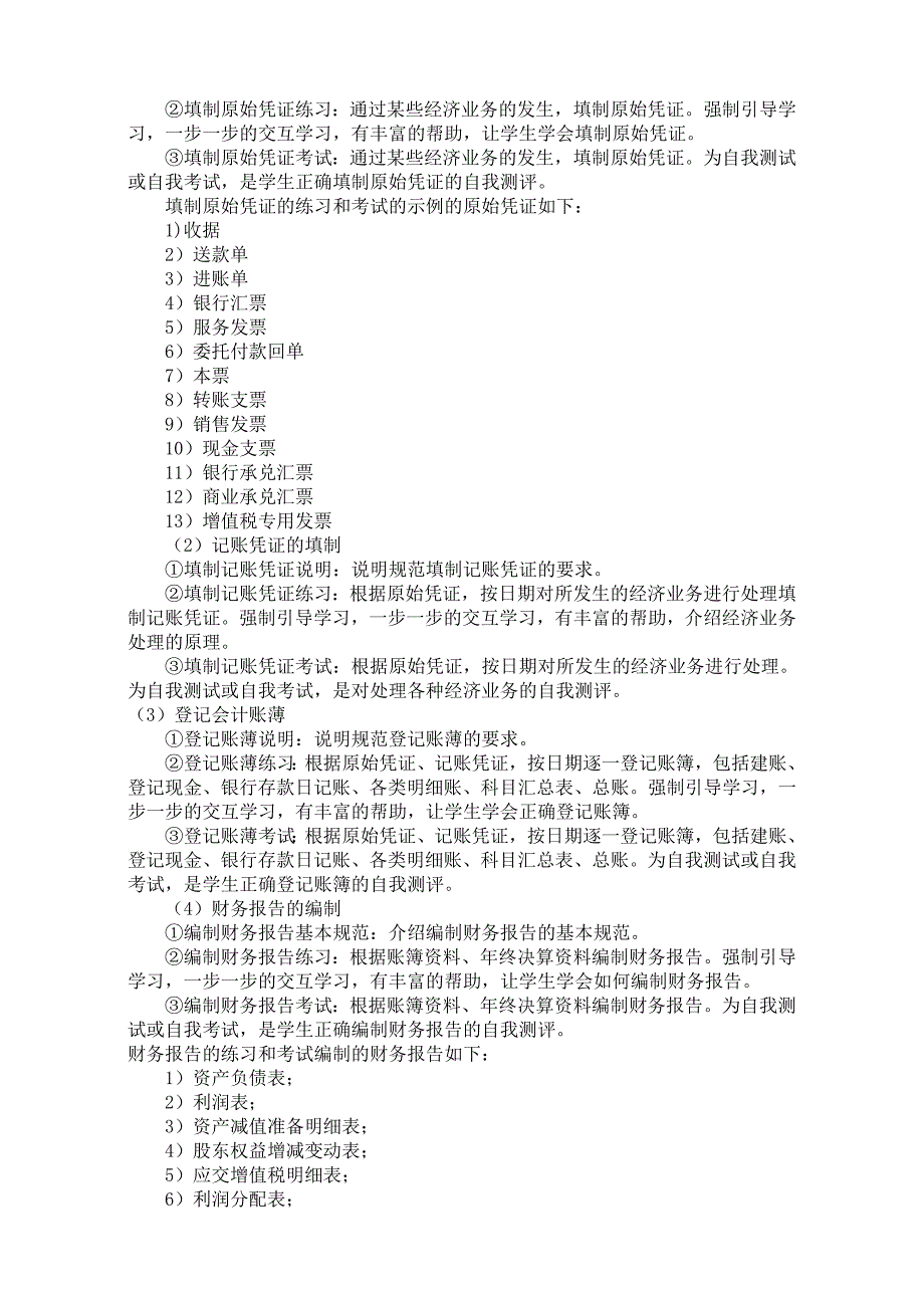 财务成本模拟实验报告_第3页