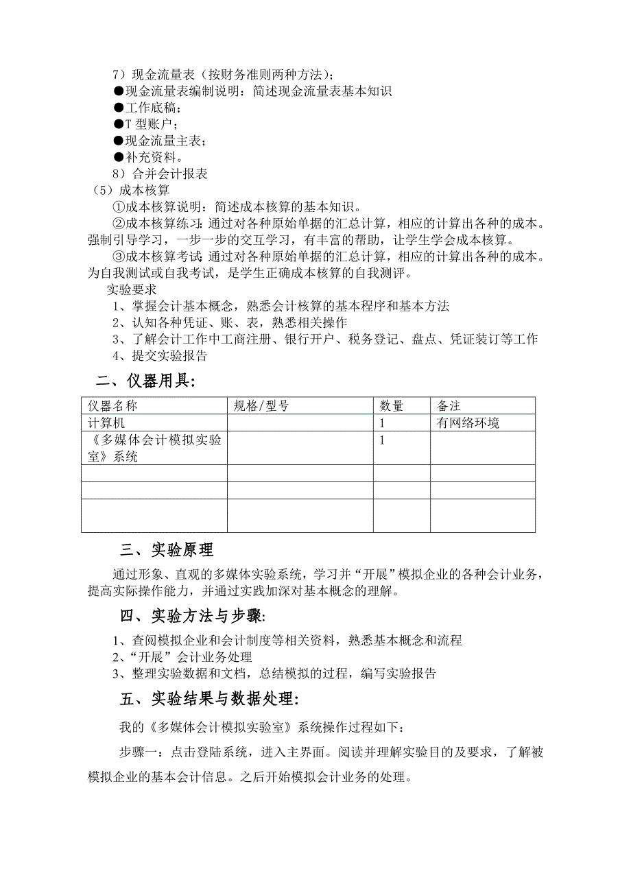 财务成本模拟实验报告_第4页